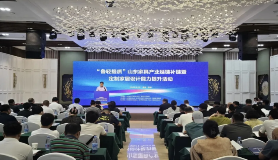 “鲁轻提质”山东家具产业延链补链暨定制家居设计能力提升活动在胶州举办