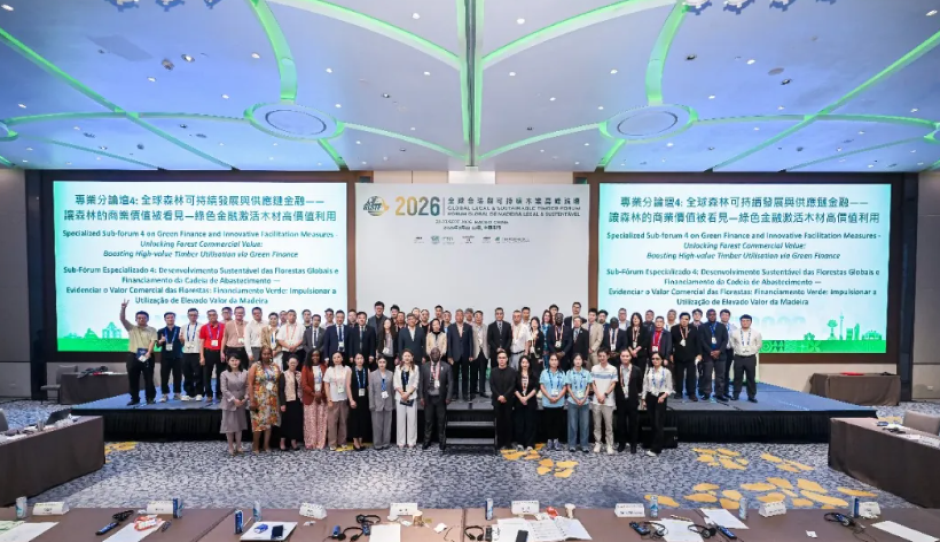 让森林的商业价值被看见——2026全球合法与可持续木业高峰论坛绿色金融分论坛在澳门举行