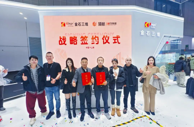 TCT现场签单超3000万元！金石三维与领航三维签署战略合作协议