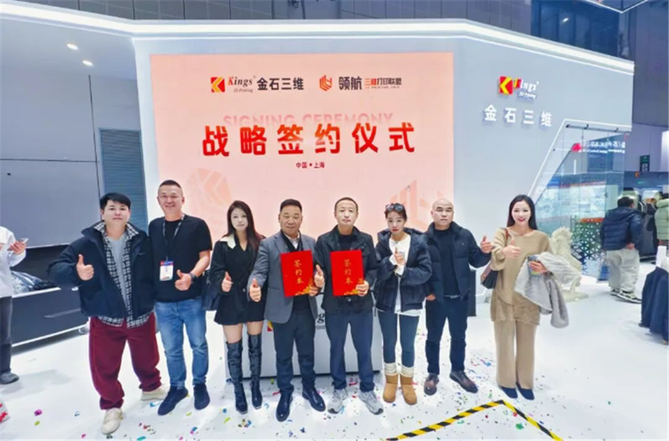 TCT现场签单超3000万元！金石三维与领航三维签署战略合作协议